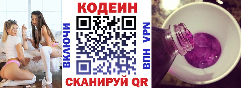 Кодеин напиток Lean (лин) Кольчугино